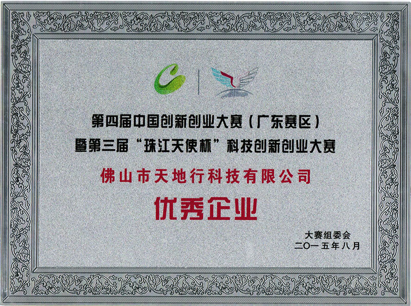 “珠江天使杯”科技创新创业大赛 优秀企业